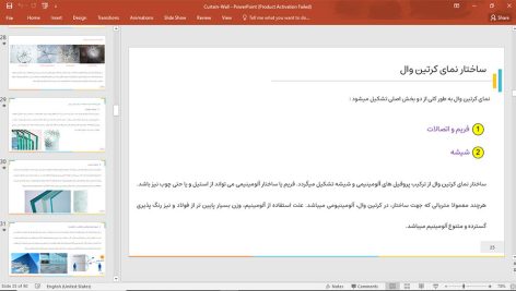 کرتین وال