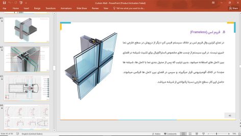 کرتین وال