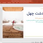 ویلای دشت چهل