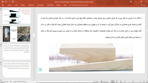 ویلای دشت چهل