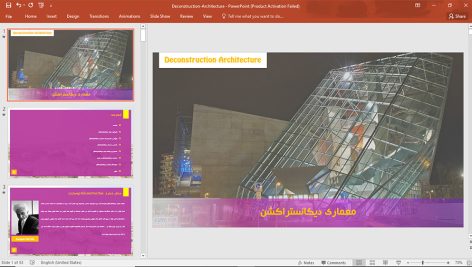 معماری دیکانستراکشن