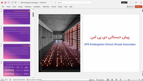 پیش دبستانی دی پی اس، بنگلور هند