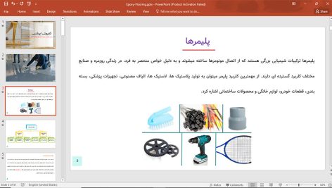 کفپوش اپوکسی