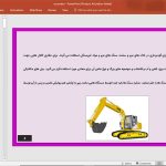 بیل های مکانیکی و هیدرولیکی