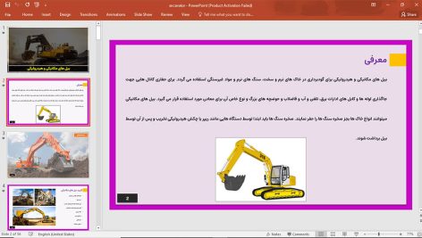 بیل های مکانیکی و هیدرولیکی