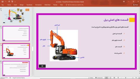 بیل های مکانیکی و هیدرولیکی