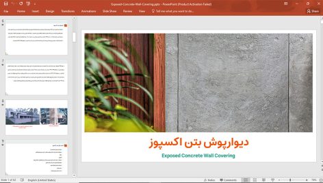 دیوارپوش بتن اکسپوز