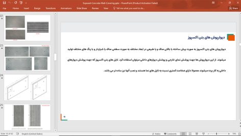 دیوارپوش بتن اکسپوز
