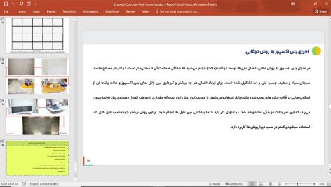 دیوارپوش بتن اکسپوز