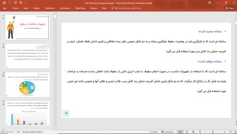 تجهیزات حفاظت فردی کار در ارتفاع