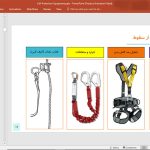 تجهیزات حفاظت فردی کار در ارتفاع