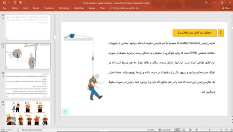 تجهیزات حفاظت فردی کار در ارتفاع