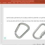 تجهیزات حفاظت فردی کار در ارتفاع