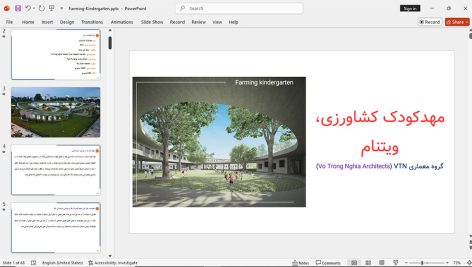 مهدکودک کشاورزی