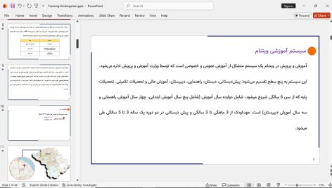 مهدکودک کشاورزی