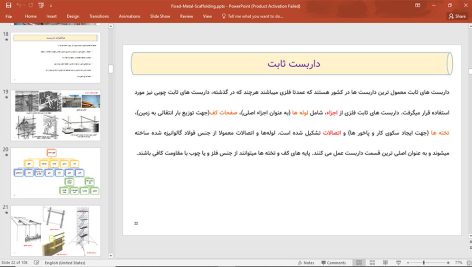 ایمنی داربست ثابت فلزی