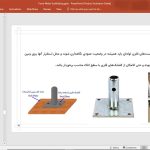 ایمنی داربست ثابت فلزی