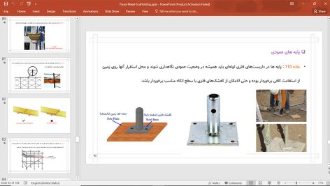 ایمنی داربست ثابت فلزی