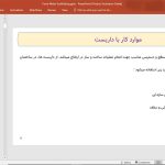 ایمنی داربست ثابت فلزی