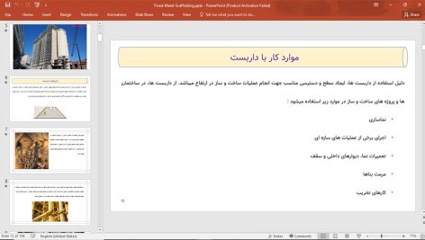 ایمنی داربست ثابت فلزی