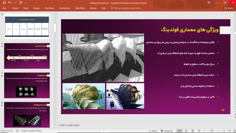 معماری فولدینگ