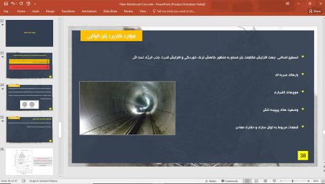 بتن الیافی