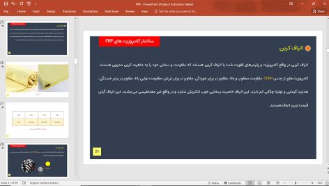 اف آر پی | FRP