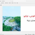 مهدکودک فوجی ژاپن
