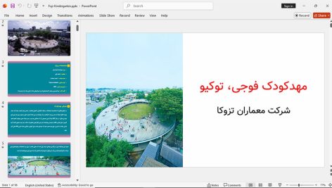 مهدکودک فوجی ژاپن