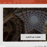 معماری قاجاری