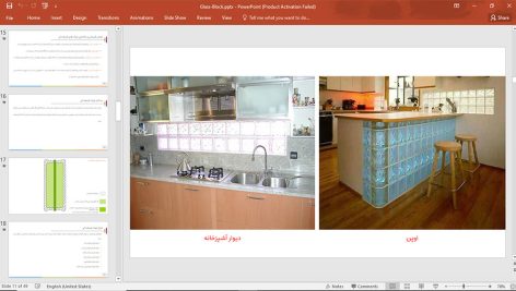 بلوک شیشه ای