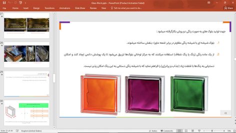بلوک شیشه ای
