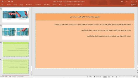 بلوک شیشه ای