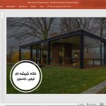 خانه شیشه ای
