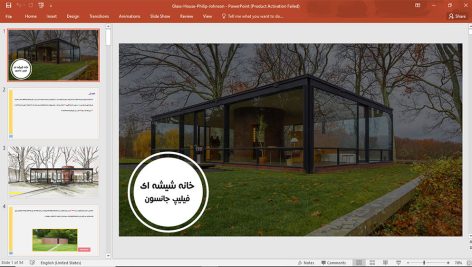 خانه شیشه ای