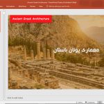 معماری یونان باستان