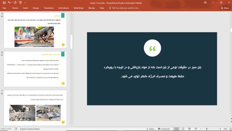 بتن سبز