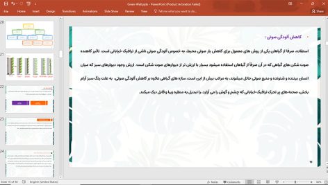 دیوار سبز