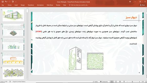 دیوار سبز