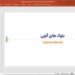 بلوک های گچی