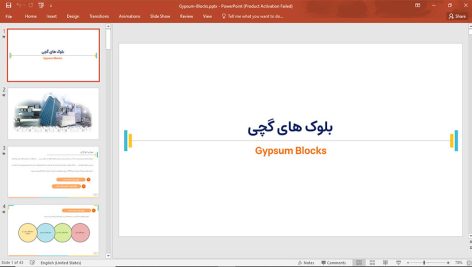 بلوک های گچی