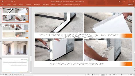 بلوک های گچی