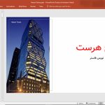 برج هرست