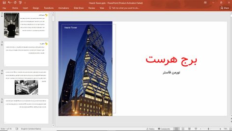 برج هرست