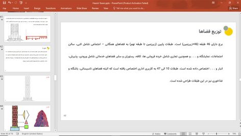 برج هرست