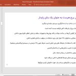 برج هرست