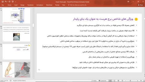 برج هرست