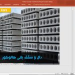 دال پیش ساخته هالوکور
