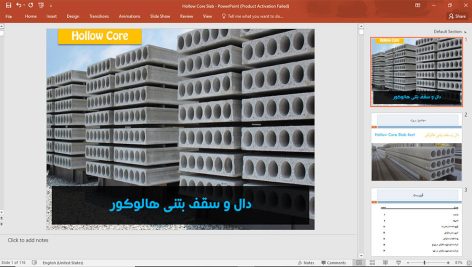 دال پیش ساخته هالوکور