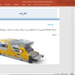 دال پیش ساخته هالوکور